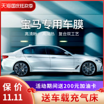 BMW 5 Series 525li 530li 540li Automobile Film Full Car Film Window Film Insulation Explosion-proof Film Sun Film