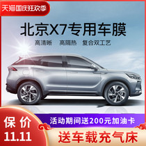 BEIJING BEIJING x5x7u5X3 car film all car film thermal insulation sunscreen anti-explosion film front stop glass film