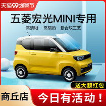 Henan Shangqiu Wuling Hongguang MINI EV car Film full car film window insulation explosion-proof film glass film