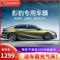 GAC Trumpchi Shadow Leopard Car Film Car Film Full Car Film Sun Film Window Film Insulation Sunscreen Car Glass Film