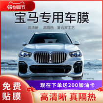 BMW X1PHEVX2X3X4X5X6X7 car Film full car Film solar film heat insulation film front windshield film