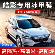 Suitable for Hondas Hao Shadow TPU Panoramic Skylight Ice Nail Film Sunscreen Thermal Insulation Explosion Protection Skylight Shading Glass Film