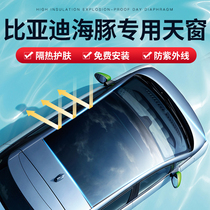 BYD Dolphin Car Skylight Adhesive Film Panoramic Skylight Insulation Film Explosion Protection Sunscreen Sunroof Film