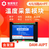 DAM - AIPT simulation temperature acquisition module 8 - way simulation capture 8 - way PT100 temperature acquisition