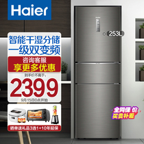 Haier refrigerator 253L three-door double frequency conversion class energy efficiency air-cooled frost-free small and medium-sized household official flagship store