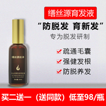 Hair care source silk bath hair liquid Anti-hair loss Hair growth Thick hairline back seam Hair loss Baldness repair nourishing gentle