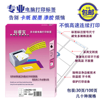 Yu Ruibao A4 printing label paper Avery FASSON Self-adhesive Adhesive Sticker 1-30 grid 100 pages pack 