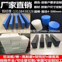 Wear resistant MC nylon board PA6 square PA66 square POM board PA1010 square rod 5-300mm zero cutting machining