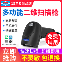 Aibao 6506 supermarket cash register scanning gun Alipay WeChat collection code scanning gun courier hand-held bar bar code QR code payment code scanner