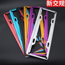 License plate frame License plate frame car new traffic regulations Car license plate frame Magnesium aluminum alloy creative tray Personality universal