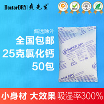 Calcium chloride desiccant 25g high efficiency moisture absorption industrial household moisture barrier remover drawer shoe cabinet wardrobe