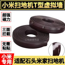 Adapt to Xiaomi stone sweeping robot virtual wall S6 T65 T7 T7 Pro Anti-collision strip magnetic strip accessories