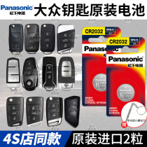 Volkswagen car key battery Magotan B 8 Pa Sartre key Tiguan L original Jetta car Lavida remote Bora CC Golf 7 remote ling du dedicated Jetta New Santana Electronic