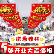 Shanda opening shop event layout supermarket store flag big poster hanging flag opening Daji anniversary decoration