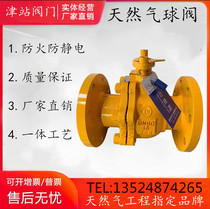 Natural gas flange ball valve Q41F fire-proof anti-static gas liquefied gas zero leakage switch valve valve DN100