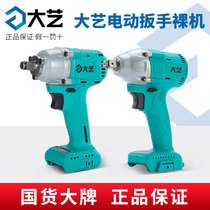 Dai Yi new 6802 brushless electric wrench 2106 body bare metal head 48V88F169 Motor Gun head accessories
