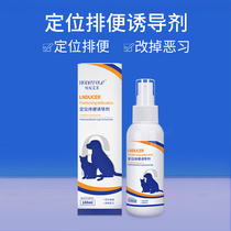 Dogs to toilet inducer Dog defecate fixed-point urine defecation training positioning shit guide spray