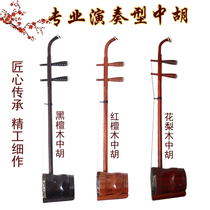 Factory direct sales play ebony Zhonghu instrument Alto erhu mahogany Zhonghu Professional play rosewood Zhonghu piano bow