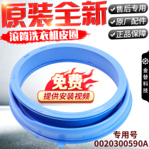 Haier roller washing machine XQG70-1279 1012 1011 1000J door sealing ring window cushion rubber ring One