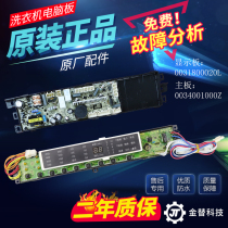 Haier washing machine computer board XQS60-Z1216 XQB60-S1216 control display board 0031800020L