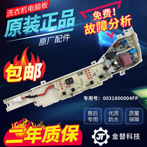 Haier big prodigy washing machine XQB80-Z1269 computer board circuit control motherboard 0031800004FP