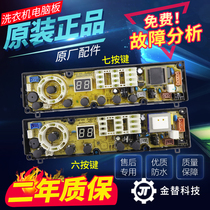 Whirlpool Hisense washing machine computer board XQB60-C3206JN D6036CT motherboard XQB70-C3206JN
