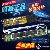 Haier washing machine computer board XQS70 XQS75 XQS85-BZ1318 BZ1328 motherboard display board one