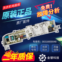 XQB50-728E Haier washing machine computer board XQB45-7288K XQB60-728E control circuit board