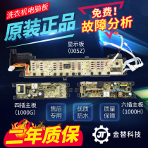 Haier washing machine computer board XQB85-S8286 S828LM KS828 XQB70-S828S circuit motherboard