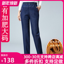 Middle-aged and elderly winter plus velvet thickened jeans loose casual high waist straight pants fat mother pants 230 Jin wear