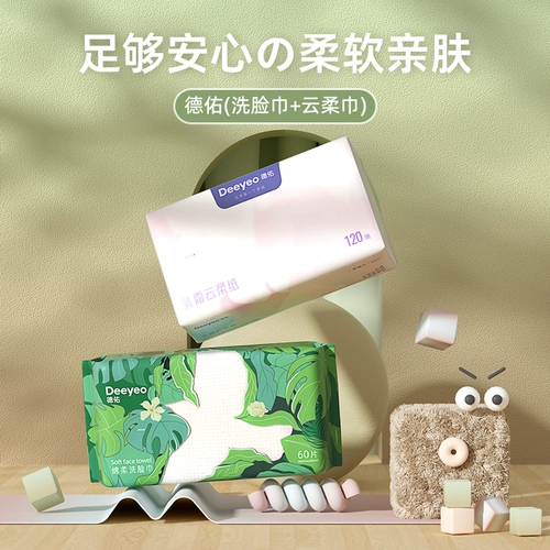 [Tmall u first] Полотенце Deyou Yunrou, 120 розыгрышей, 1 упаковка + полотенце для лица, 60 розыгрышей, 1 упаковка, комбинированный подарок для молодоженов