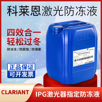 Clariant CLARIAN ANTIFREE ORIGINAL LIQUID ANIFROGENN Industrial Fiber IPG Laser Cutting Machine Dedicated
