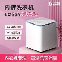 Zhigao Fully Automatic Underwear Washing Machine Underwear Cleaner Special Machine Small Baby Mini Wash Socks God