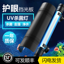 Sunsun fish tank sterilization lamp Eye protection UV algae removal lamp Bottom filter UV disinfection lamp Fish pond diving built-in sterilization lamp