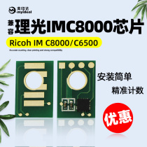 Compatible Ricoh IMC8000 Chip Ricoh IM C8000 Counting cartridge 6500 Clear toner cartridge chip