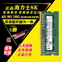 Hynix SK modern DDR4 8G 2400 4G 2133 2666 generation laptop memory 16G