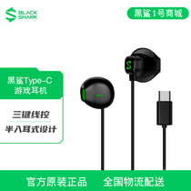 Black shark Type-C interface game headset original mobile phone headset 1 generation HELO 2Pro semi-in-ear wire control