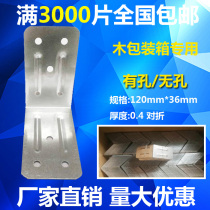 Wooden box corner wooden box corner protective wooden box iron box corner wooden box iron corner right angle wrap iron corner