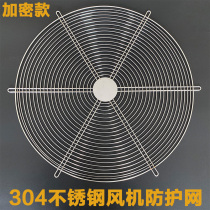 304 stainless steel wire mesh circular axial flow fan protective mesh exhaust fan anti-rat mesh cover metal protective cover