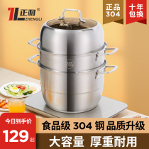 Zhengli steamer household 304 stainless steel thickened large capacity large gas stove with three-layer induction cooker steamer large
