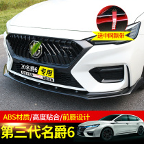 Suitable for 20 new models 6 modified front shovel surround the third generation MG6 front lip special front bumper anti-scratch anti-collision strip