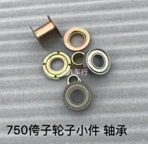 Yangtze River 750 wheel small piece wheel bearings non-zi side three wheels five small pieces Hailing 750 accessories 6204 bearings