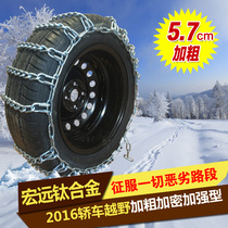 Hongyuan Wuling glory light Hongguang Dongfeng well-off Changan Star Ounuo van off-road car snow chain