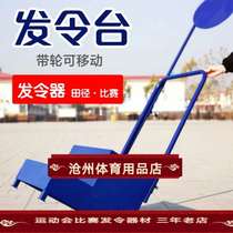 Track and field Games competition equipment order flag elastic starter elastic tension belt order