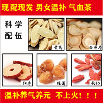 American Ginseng Astragalus Wolfberry Longan mens and womens popularity blood deficiency low blood pressure low blood pressure conditioning tea health tea