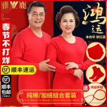 Yalu middle-aged and elderly people red autumn clothes and trousers suit female warm life year underwear male parents belong to the year of the tiger