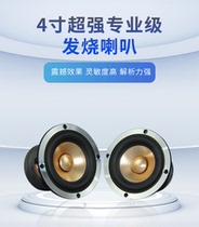 4-inch full-frequency horn 3 generation Japanese Imported Fever HIFI vocal high bass dual magnet long stroke high power