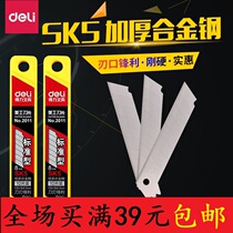 Deli large art blade medium knife paper cutter Wallpaper blade 18mm special 2011 industrial blade full