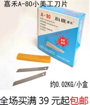 Jiahe A-80 small art blade 9MM blade Jiahe art blade special small medium blade