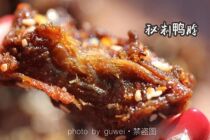 Hand-dried duck neck spicy duck clavicle slightly spicy sweet taste drama snacks chewing fawn hand-made ancient taste first brocade Shunfeng